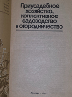 Толстов Анатолий. Приусадебное хозяйство, коллективное садоводство и огородничество