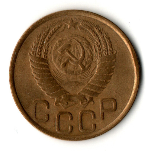 3 копейки 1951 год