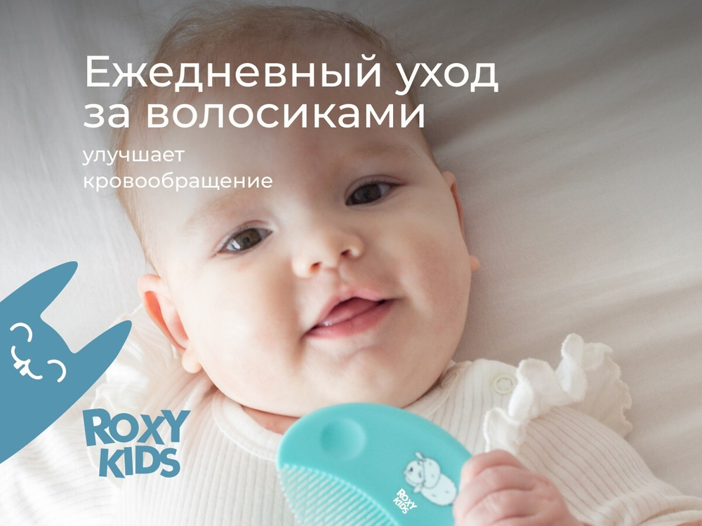 Расческа-щетка мягкая детская с мягким ворсом из овечьей шерсти и гребешок ROXY-KIDS, цвет бирюзовый