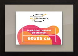 Рамка 60x85 для постера и фотографий