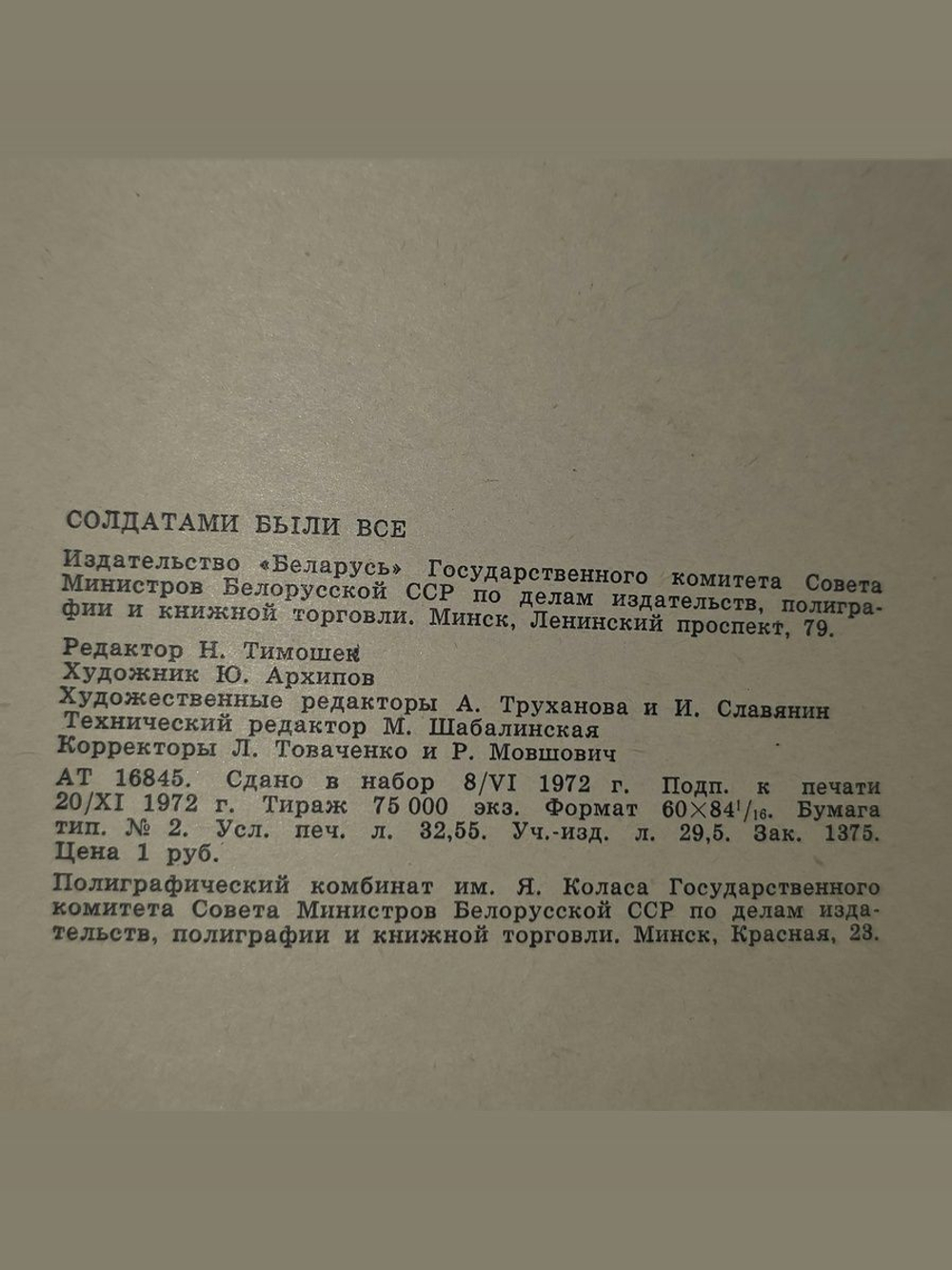 Солдатами были все
