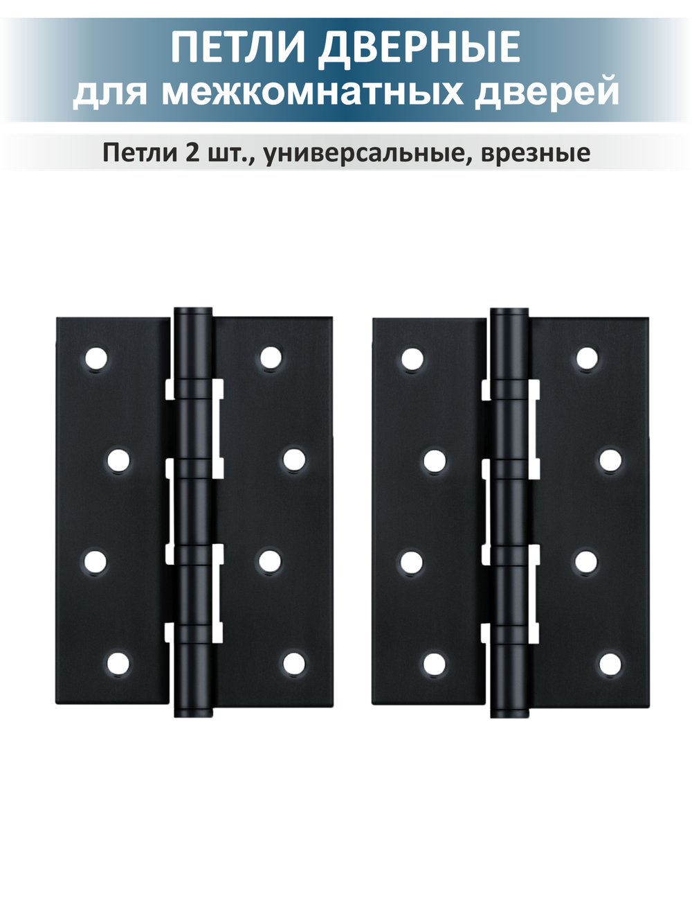 Фурнитура для межкомнатных дверей с защелкой и петлями TREND