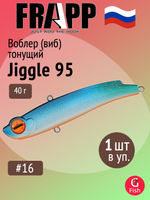 Воблер (Vib) Frapp Jiggle 85 24g #26