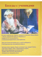 Просветленние-единственная революция.Гусь из бутылки