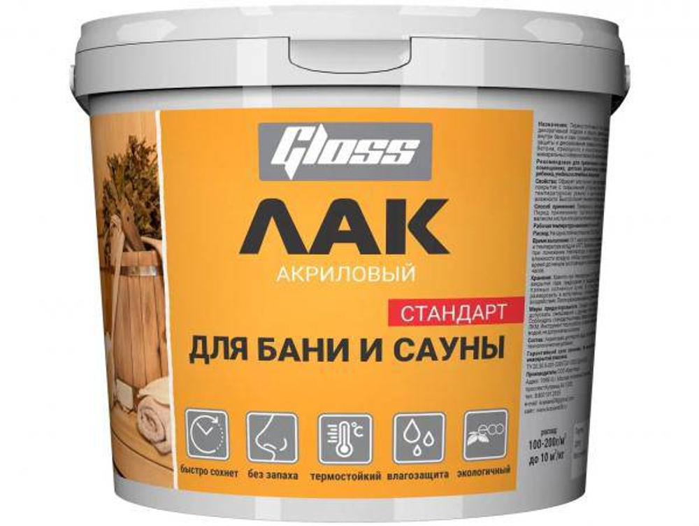 Лак для бани и сауны 2.5кг Стандарт акрил, термоустойчивый Gloss