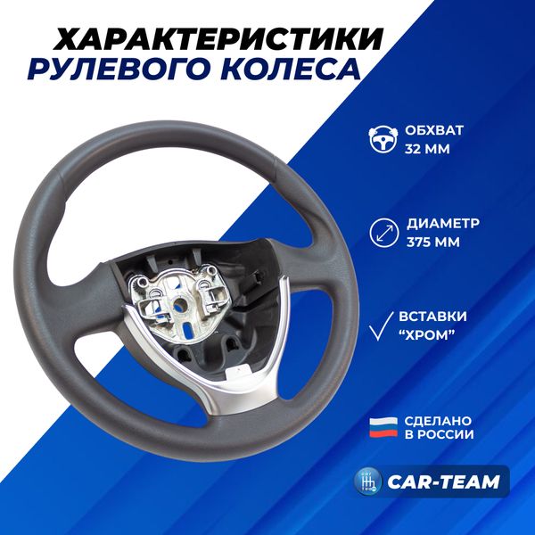 Руль заводской без подушки безопасности на Лада Приора 2, Калина 2, Гранта (вставка серебро)