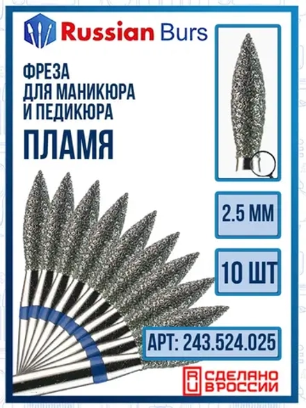Фреза пламя для аппарата
