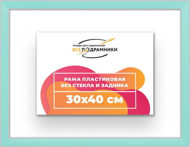 Рама 30x40 для картин и фотографий