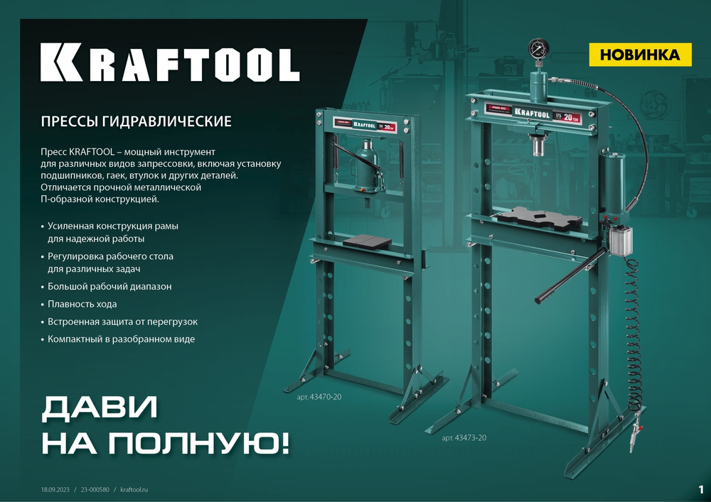 KRAFTOOL PMD-20, 20 т, гидравлический пресс с гидронасосом и пневмоприводом (43473-20)