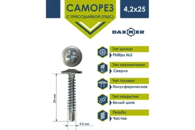 Саморез Daxmer ПШС 4,2х25 с прессшайбой сверло ЦИНК