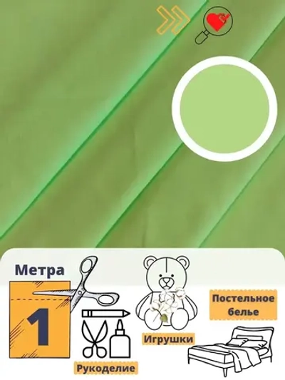 Ткань для рукоделия