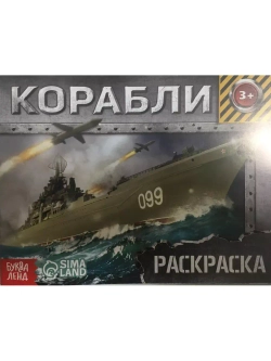 Раскраска для детей