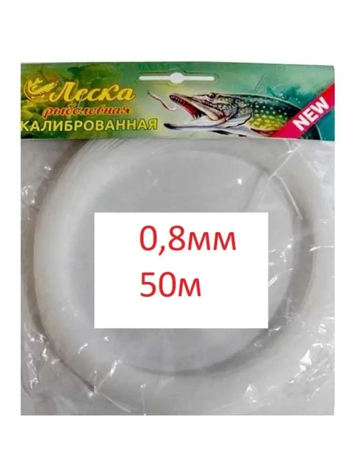Леска калиброванная бесцв.