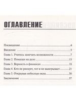 Схвати возможность за хвост