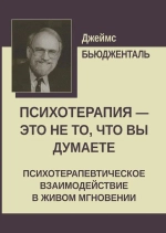 Психотерапия — это не то, что вы думаете