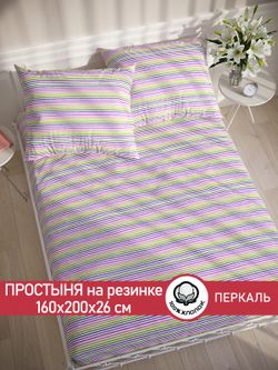 Простынь на резинке перкаль Сказка "Яркая полоска" 160x200 см