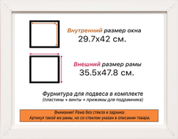 Рама 29,7x42 для картин и фотографий