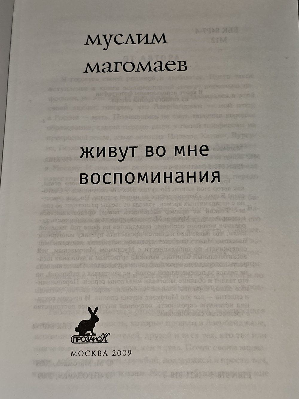 Живут во мне воспоминания. Магомаев Муслим