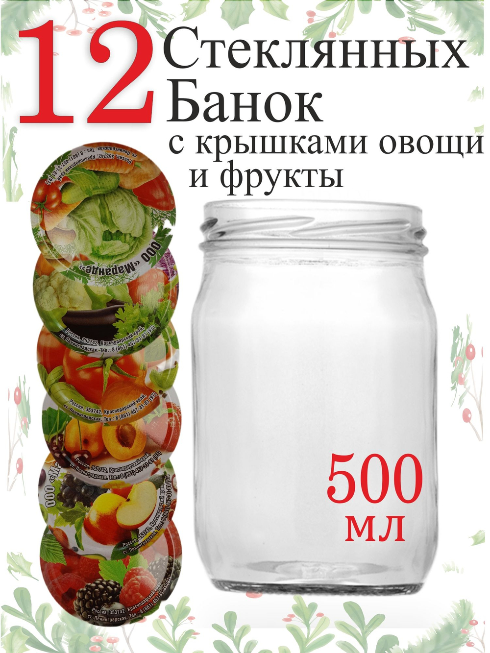 Банки стеклянные 5л / 5000мл, 2шт. С мерными делениями. SUPER