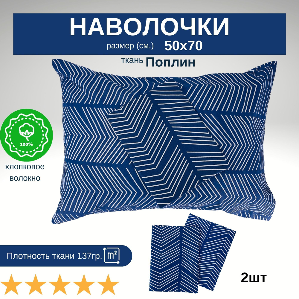 Комплект наволочек 50х70 Хлопок Шуйская бязь