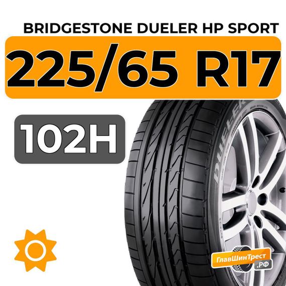 Bridgestone Dueler HP Sport 225/65 R17 102H