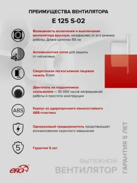 Вентилятор накладной E D125 сетка тяг.выкл. ERA