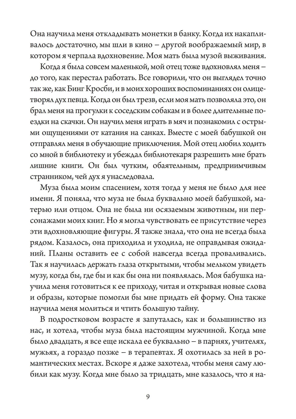 Музы. Сборник