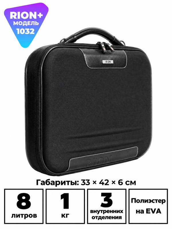 Кейс RION+ 1032