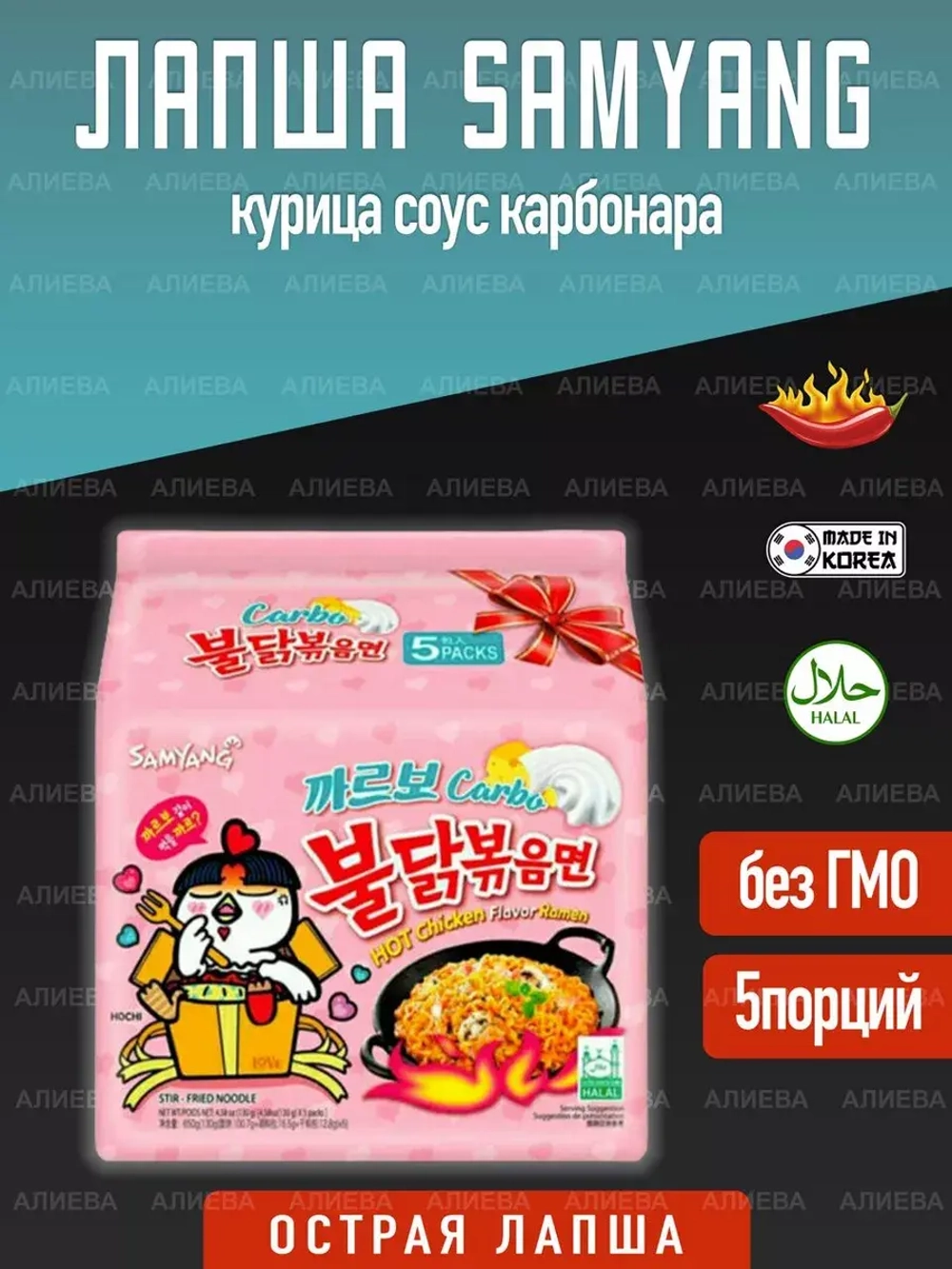 Лапша Samyang Hot Chicken Cheese/курица соус карбонара/5шт