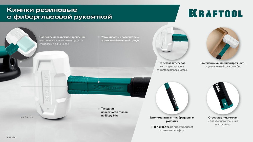 KRAFTOOL X-FORCE 450 г, белая киянка (2077-45)
