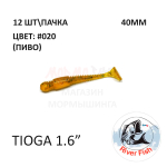 TioGa 40 мм - силиконовая приманка от River Fish (12 шт)