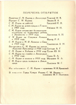 2 набора из 22 открыток - Тема персоналии - С.М. Киров - СССР