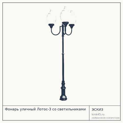 Фонарь уличный Лотос-3 со светильниками