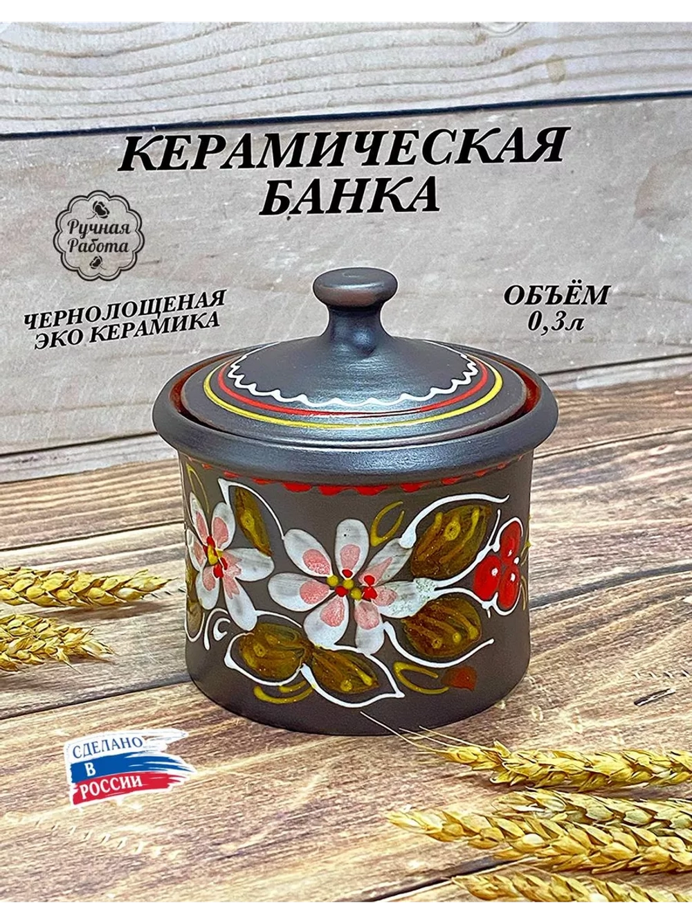 Банка для сыпучих продуктов 300мл