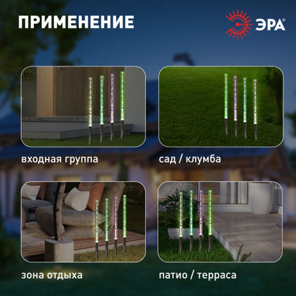 Светильник уличный ЭРА ERASF024-22 Пузырьки на солнечной батарее 4 шт 53 см | Садовые декоративные светильники