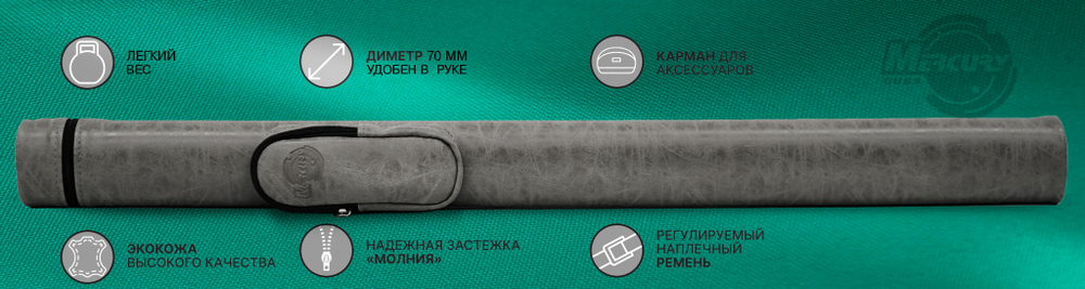 Тубус на 1 кий Меркури с карманом (Prado 1)