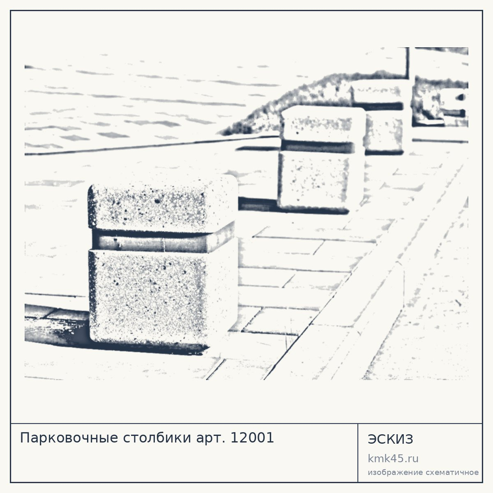 Эскиз: Парковочные столбики арт. 12001