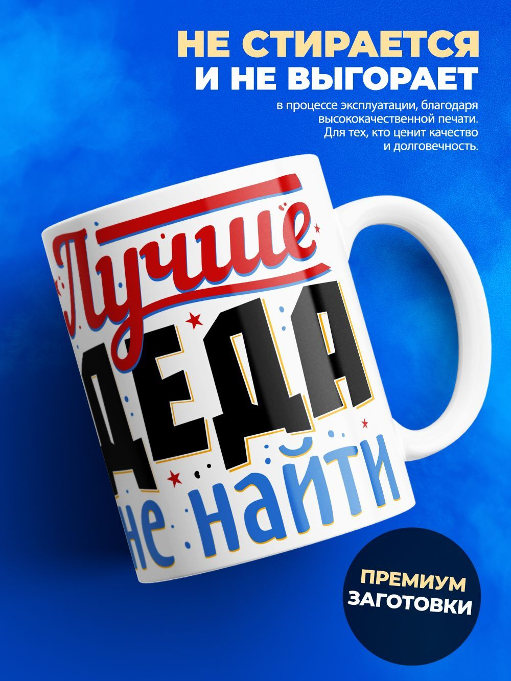 Кружка ТМ Ларец, "Лучше деда 2", глянцевая, 330мл, 1шт