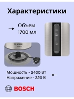 Чайник электрический Bosch TWK3P420 1.7 литра