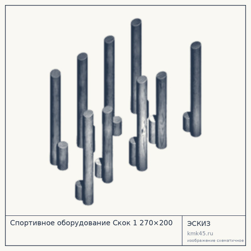 Спортивное оборудование Скок 1 270×200