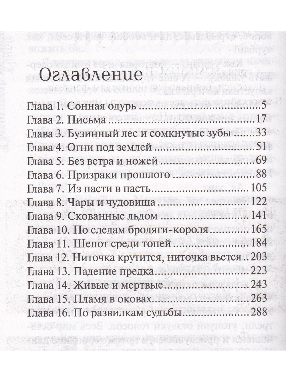 Похититель драконов