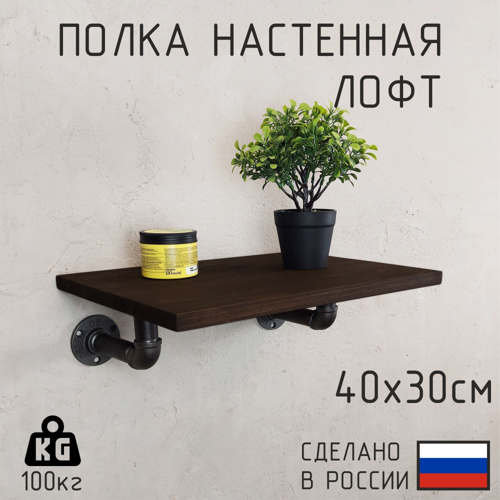 Полка лофт настенная для книг, для ванной, для кухни, в прихожую и гостинную