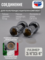 Соединение ПС прямое  3/4 г. х 3/4 г. VER  (40/1пар)