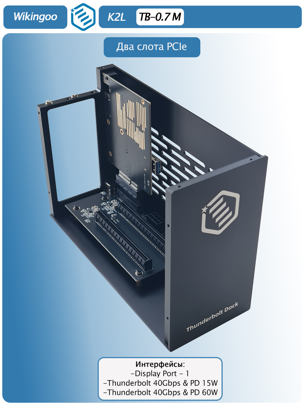 Внешний корпус Wikingoo K2L с двумя слотами PCIe. Thunderbolt 3/4, USB4.