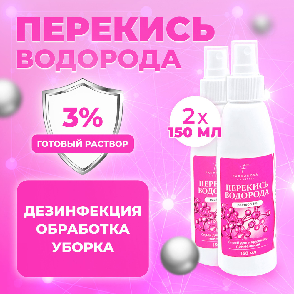 1 литр х 8 шт. 3% Перекись водорода литр бутылка / жидкость для очистки, дезинфекции и обеззараживания маникюрных и медицинских инструментов, поверхностей, обработки детских игрушек, кожи