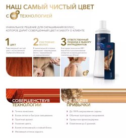 Окислитель Welloxon Perfect 30V 9,0%  ME+ 60  мл.