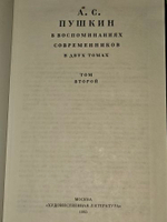 А.С. Пушкин в воспоминаниях современников в 2 томах (комплект из 2 книг)