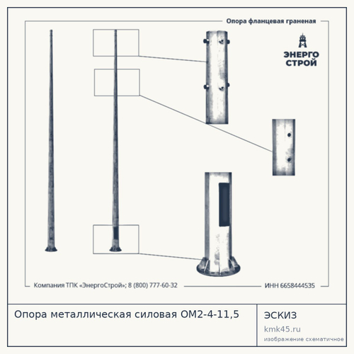 Опора металлическая силовая ОМ2-4-11,5 — от 79 000 ₽