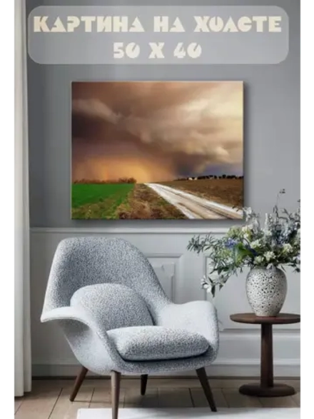 Картина на стену 40 X 50 Проселочная дорога