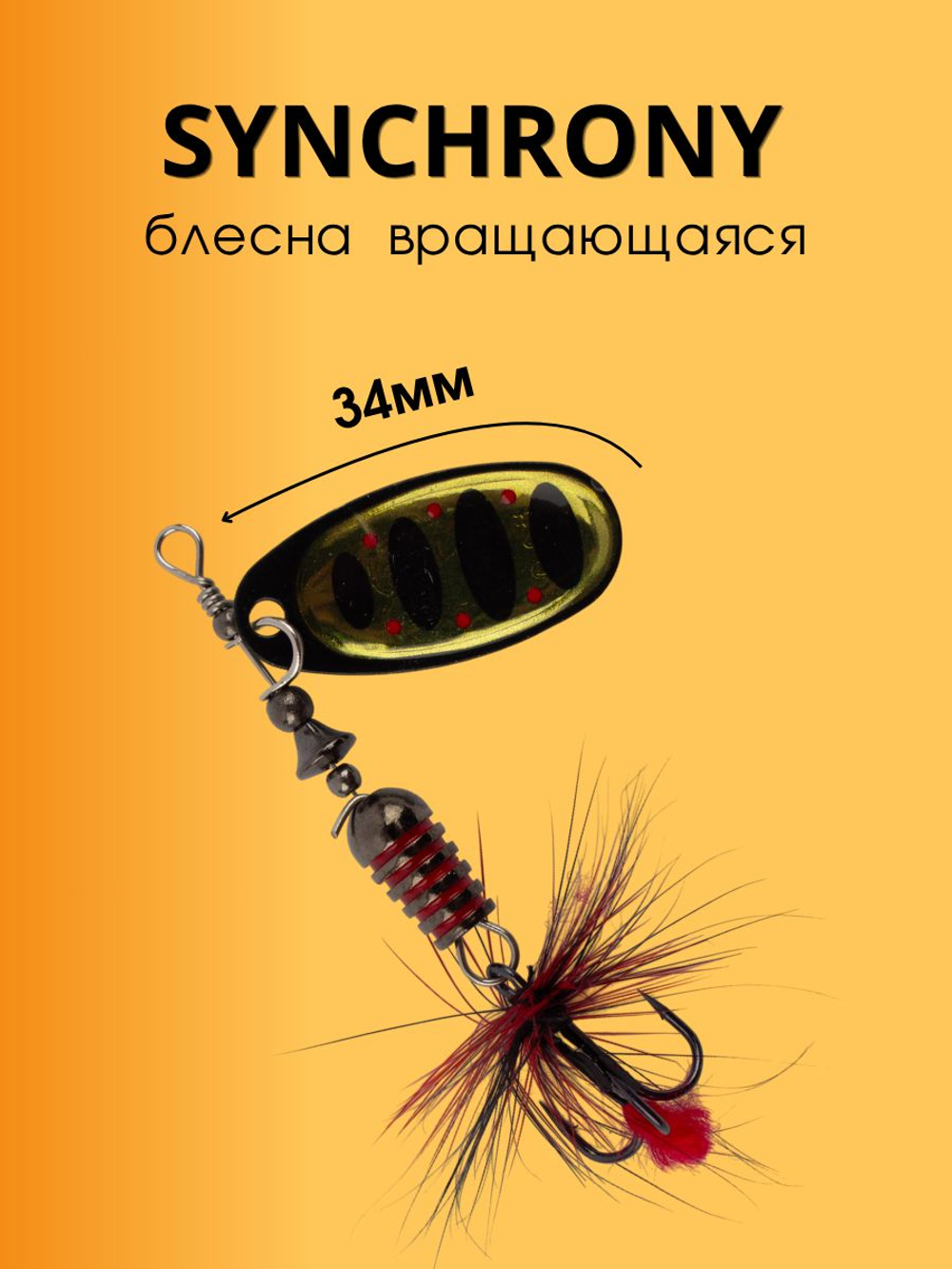 Блесна вращающаяся Synchrony 6,5 г цвет #3.0 009